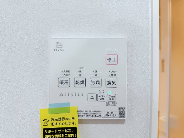 東区温品3丁目 No.Bの冷暖房・空調設備|浴室乾燥機リモコン☆
冬は浴室内を暖め、夏は涼しくすることができるため、快適な入浴が可能です。浴室乾燥で洗濯物を干せば、衣類がしわになるのを防ぎ、梅雨や花粉の季節も問題ありません♪