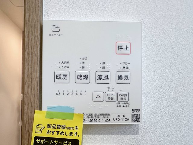 東区上温品4丁目の冷暖房・空調設備|浴室乾燥機リモコン☆
冬は浴室内を暖め、夏は涼しくすることができるため、快適な入浴が可能です。浴室乾燥で洗濯物を干せば、衣類がしわになるのを防ぎ、梅雨や花粉の季節も問題ありません♪