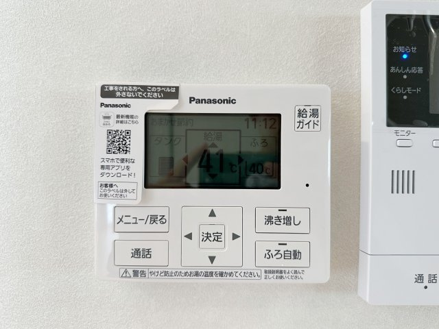【残り1邸のみ】熊野町中溝5丁目 No.5の発電・温水設備|給湯器リモコン☆
キッチンからお湯の温度調整やお風呂の操作ができるのでとても便利です♪