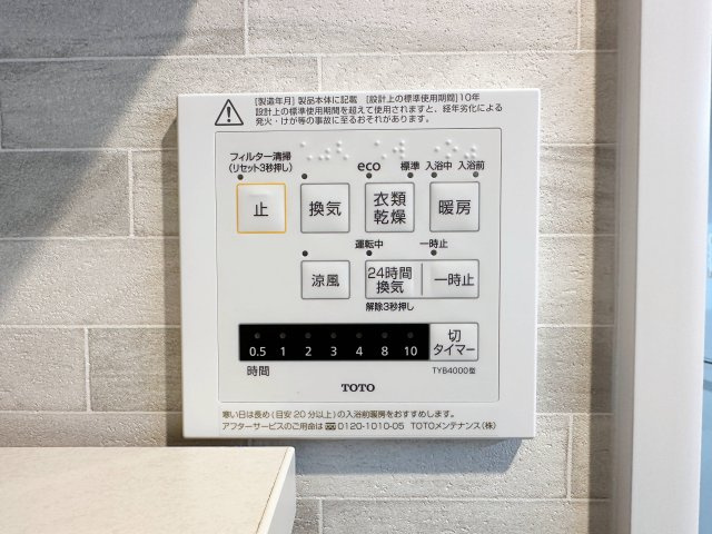 ディアメゾン観音本町リアーレ 301の冷暖房・空調設備|浴室乾燥機リモコン☆
冬は浴室内を暖め、夏は涼しくすることができるため、快適な入浴が可能です。浴室乾燥で洗濯物を干せば、衣類がしわになるのを防ぎ、梅雨や花粉の季節も問題ありません♪