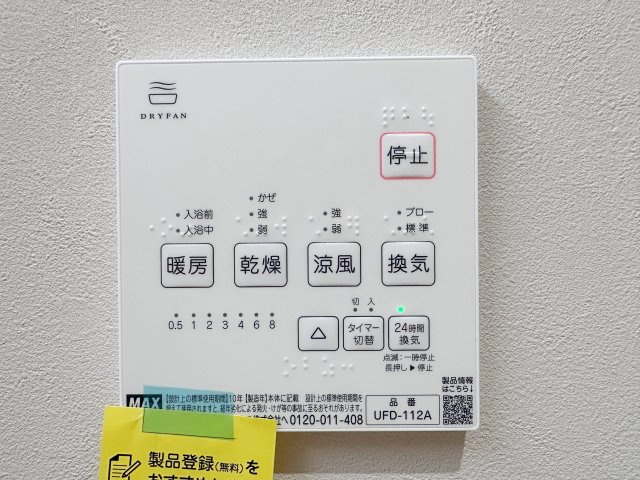 廿日市市対厳山3丁目 No.Bの冷暖房・空調設備|浴室乾燥機リモコン☆
冬は浴室内を暖め、夏は涼しくすることができるため、快適な入浴が可能です。浴室乾燥で洗濯物を干せば、衣類がしわになるのを防ぎ、梅雨や花粉の季節も問題ありません♪