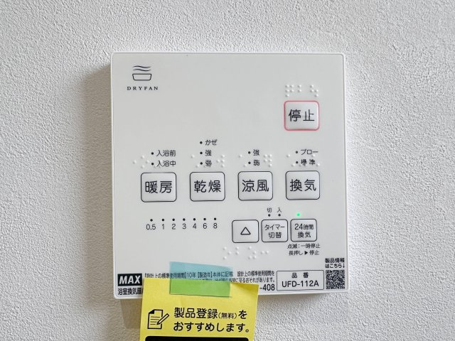 廿日市市対厳山3丁目 No.Aの冷暖房・空調設備|浴室乾燥機リモコン☆
冬は浴室内を暖め、夏は涼しくすることができるため、快適な入浴が可能です。浴室乾燥で洗濯物を干せば、衣類がしわになるのを防ぎ、梅雨や花粉の季節も問題ありません♪