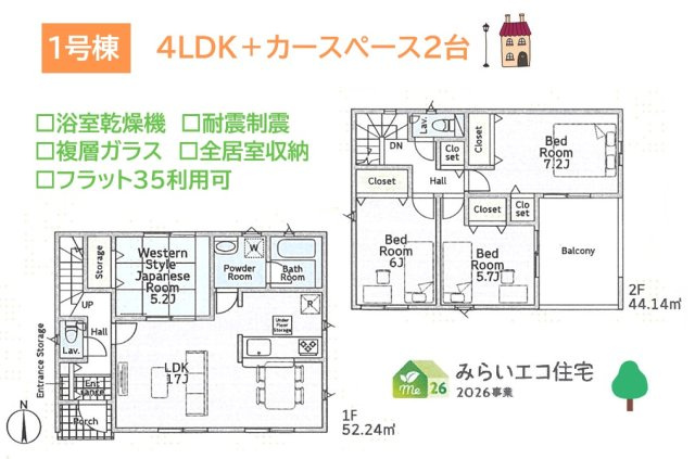 【間取り】 | 将来的なライフスタイルの変化にも柔軟に対応できる４LDK◎　
内部装備充実の新築戸建てで、悠々自適な新生活をお迎えしませんか。
