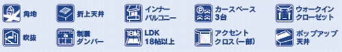 【設備】 | 【仲介手数料０円】平塚市岡崎　新築一戸建て | 平塚市岡崎　新築一戸建て