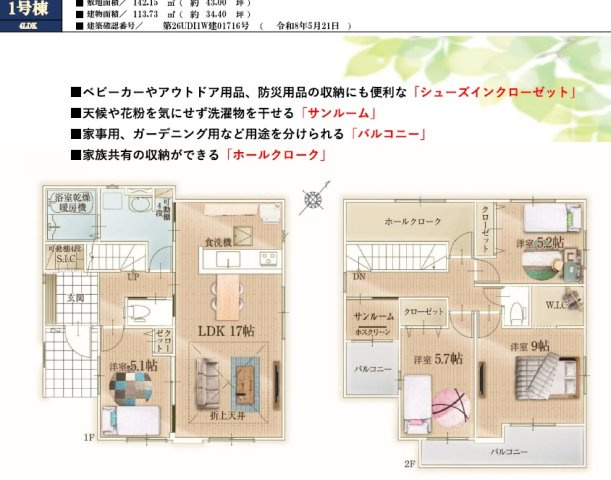 市原市君塚2丁目6期の間取り