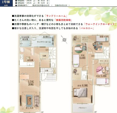 千葉市花見川区南花園1丁目2期の間取り