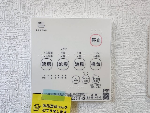 ●安佐北区落合南3丁目No.1の冷暖房・空調設備|浴室乾燥機リモコン☆
冬は浴室内を暖め、夏は涼しくすることができるため、快適な入浴が可能です。浴室乾燥で洗濯物を干せば、衣類がしわになるのを防ぎ、梅雨や花粉の季節も問題ありません♪