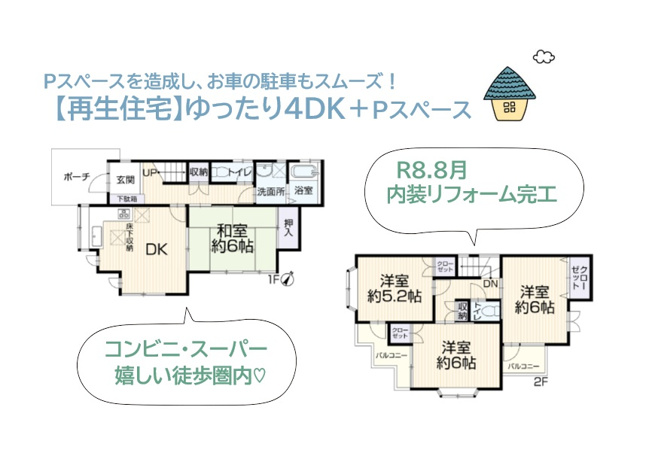【間取り】 | 都市ガスエリアなので家計に優しい全室南向き・4DKの間取りプラン◎
Pスペースを造成し、お車の駐車もスムーズ！
キッチンはL字型で、調理も捗りますよ♪
ぜひご内見下さい。