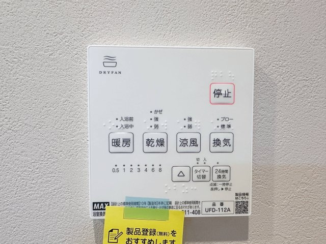 廿日市市桜尾1丁目 No.Bの冷暖房・空調設備|浴室乾燥機リモコン☆
冬は浴室内を暖め、夏は涼しくすることができるため、快適な入浴が可能です。浴室乾燥で洗濯物を干せば、衣類がしわになるのを防ぎ、梅雨や花粉の季節も問題ありません♪