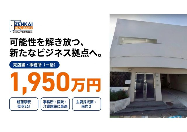 蒲原売事務所
