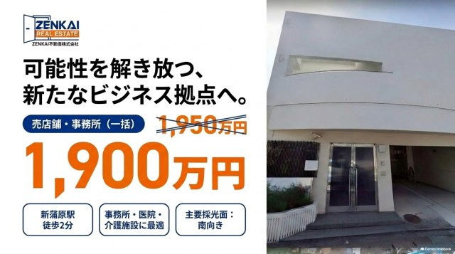 蒲原売事務所