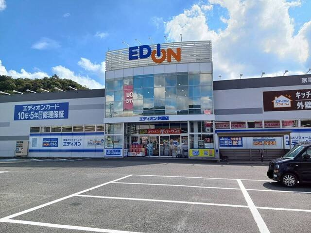 ボヌール．Ｕの周辺|エディオン井原店まで650m