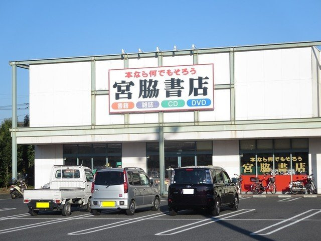 マックスシティⅠの周辺|宮脇書店まで1200m