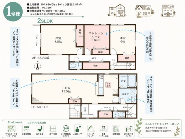 リーブルガーデン岸和田市八幡町２期の間取り|19.5帖の広々LDK♪豊富な収納と快適な家事動線が魅力の2SLDK！