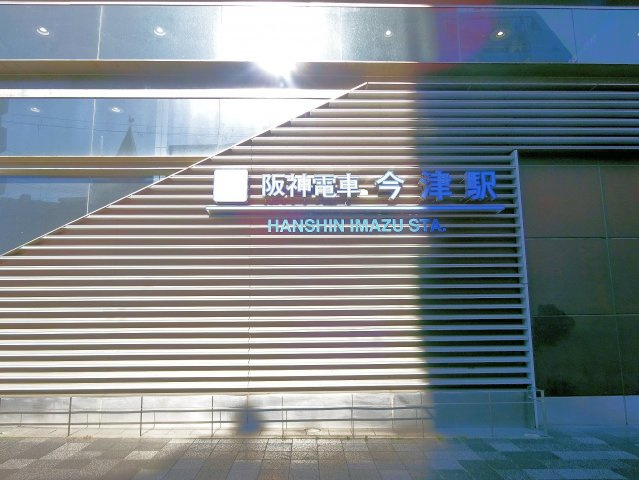 ラ・スリーズ　クレハの周辺