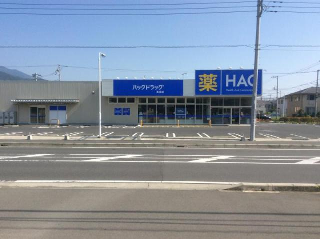 ハックドラッグ真田店まで520ｍ