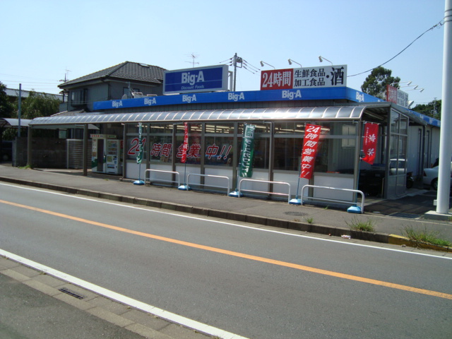 ビッグ・エー西白井店まで2,149ｍ