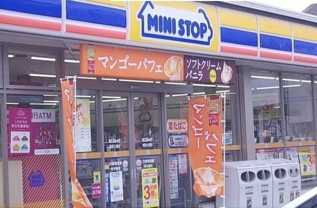 ミニストップ 成田土屋店まで550m