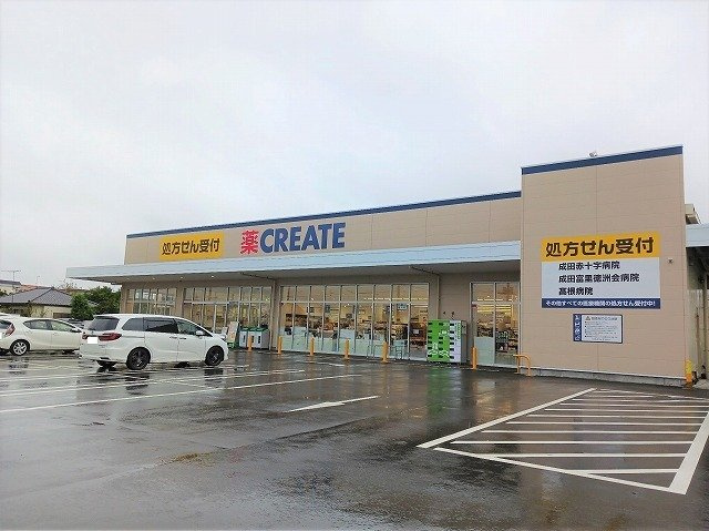 クリエイトＳ･Ｄ 富里御料店まで1000m