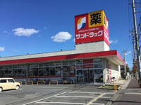 サンドラッグ　浦和大久保店まで750m
