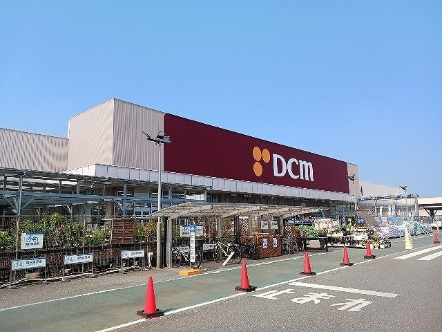 DCM 八街店まで1500m
