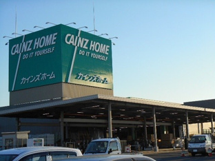 カインズホーム市原店まで1300m
