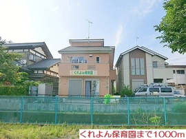くれよん保育園まで1000m