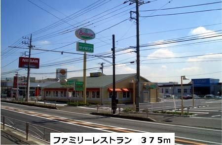 ファミリーレストランまで375m