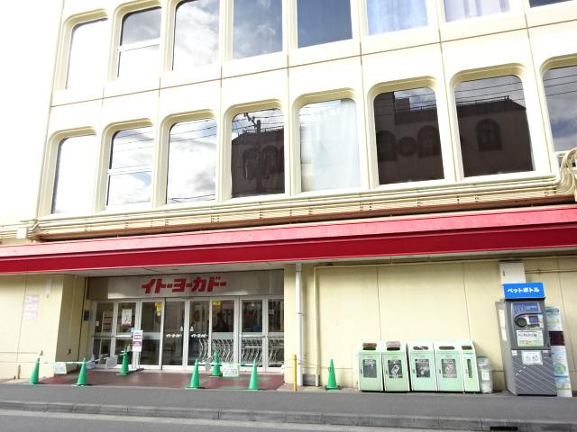 イトーヨーカドー相模原店まで785ｍ