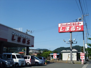 ファッションセンターしまむら大井店まで1,928ｍ