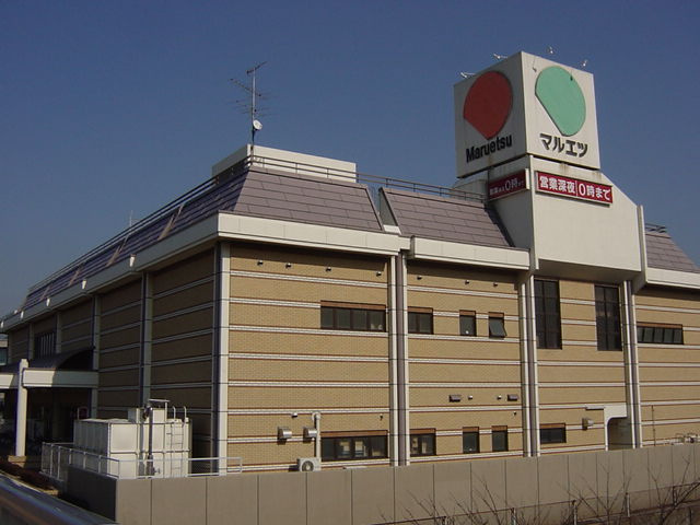 マルエツまで3,000ｍ