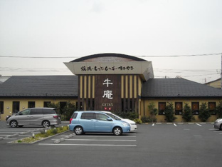 牛庵茅ヶ崎店まで362ｍ