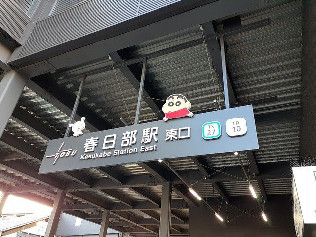 春日部駅まで1450m