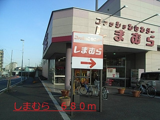 しまむらまで680m