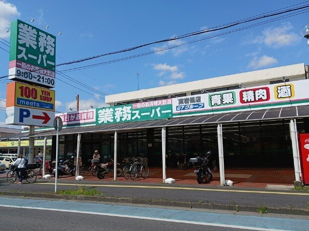 業務スーパーまで800m