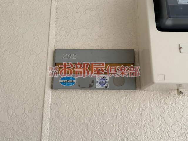 上津コーポE棟のその他
