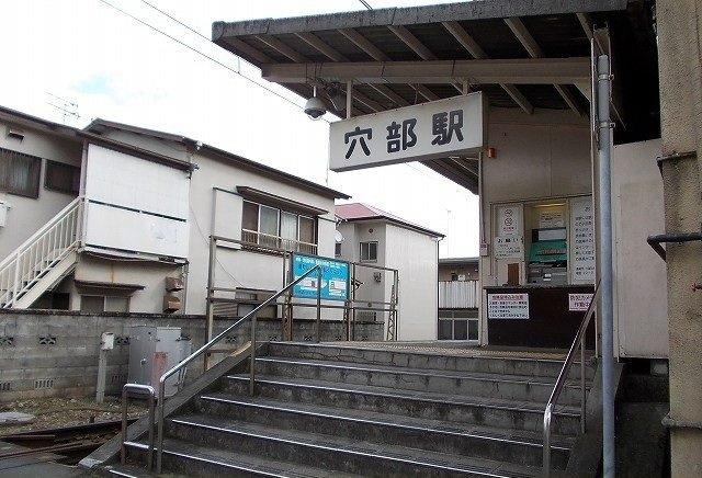大雄山線・穴部駅まで380m