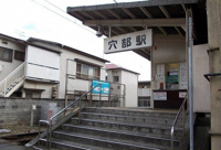 大雄山線・穴部駅まで380m