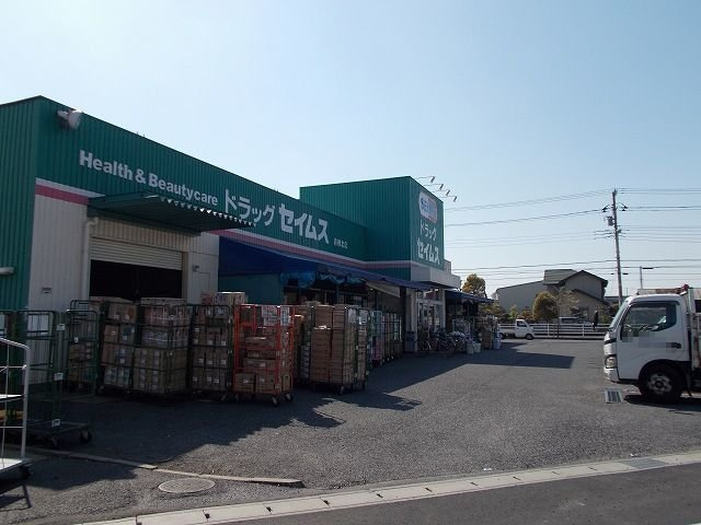 ドラッグセイムス青柳北店まで1100m