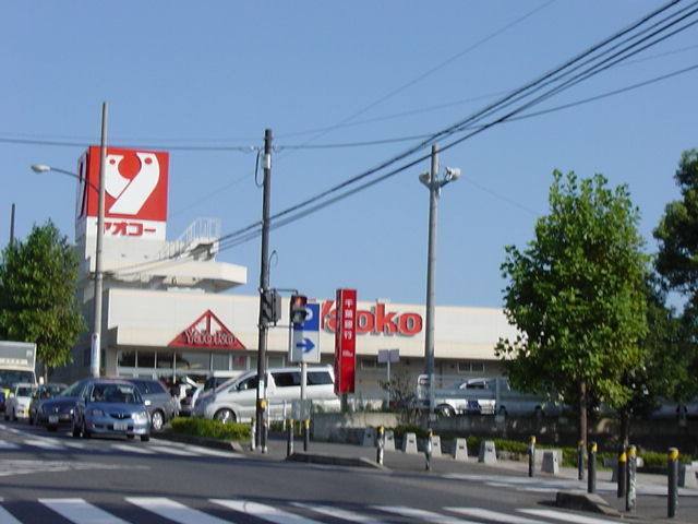 ヤオコーおゆみ野店まで1,430ｍ