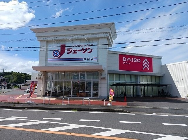 ジェーソン東金店まで1300m