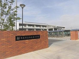 本庄市立本庄東中学校まで300m