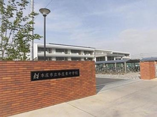 本庄市立本庄東中学校まで300m