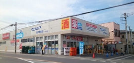 ウエルシアまで300m