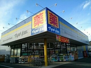 マツモトキヨシまで1100m