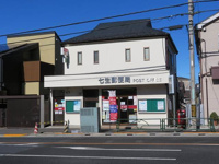 七生郵便局まで70m