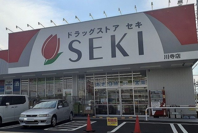 ドラッグストア セキ 川寺店まで170m