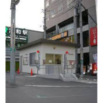 警察署・交番「浦和警察署浦和駅前交番  まで459ｍ」
