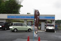 ローソンまで550m