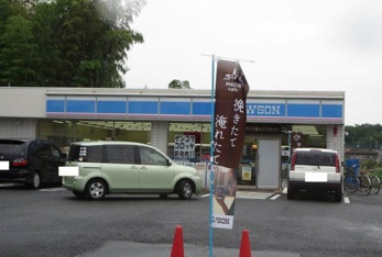 ローソンまで550m
